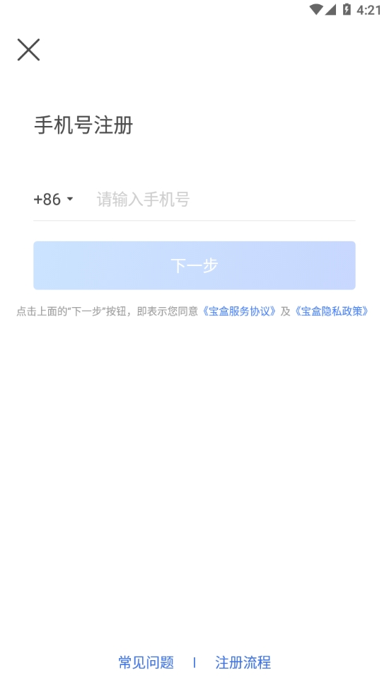中通宝盒最新版