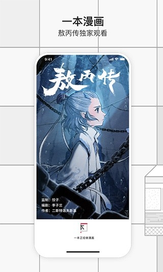 一本漫画APP最新正版