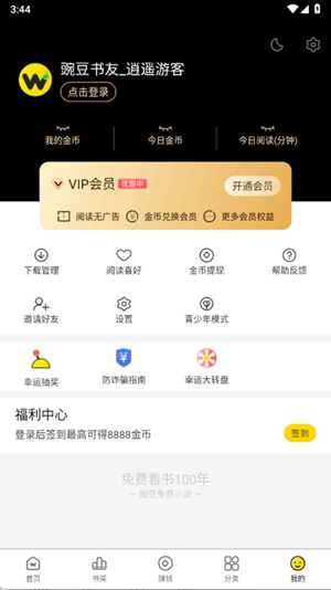 豌豆免费小说最新版