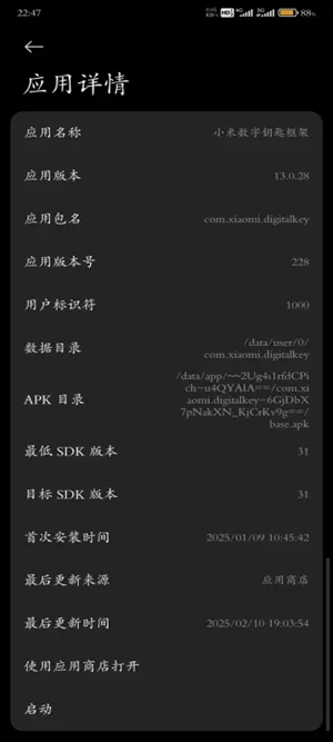 小米数字钥匙框架最新版