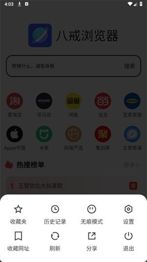 八戒浏览器app最新版
