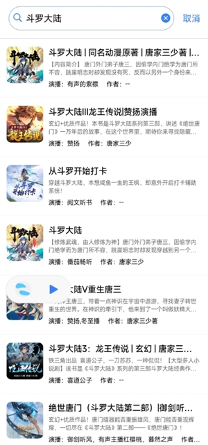 唔语听书app官方版