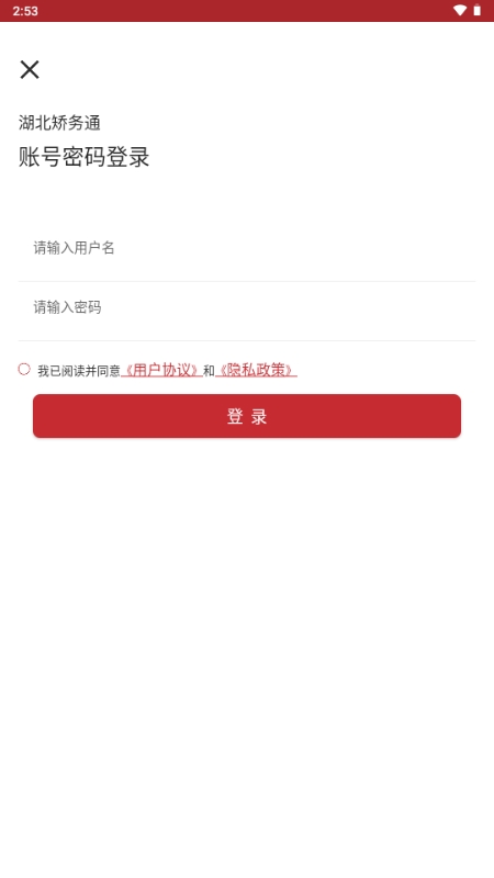 湖北矫务通app官方正版
