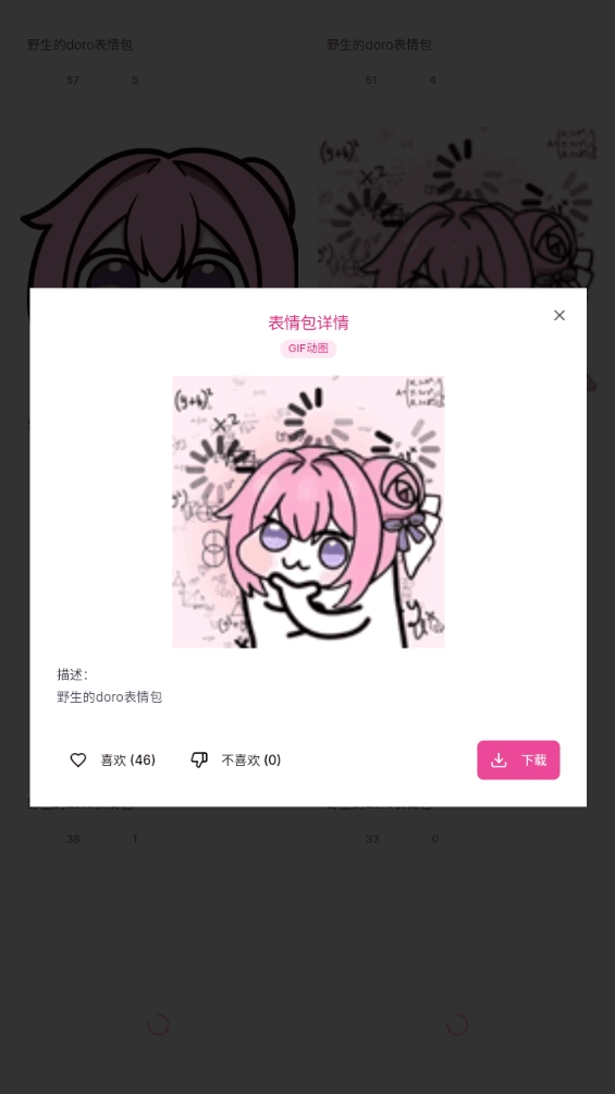 Doro表情包收集站APP最新版