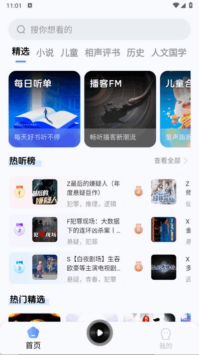 今日免费听书APP最新版