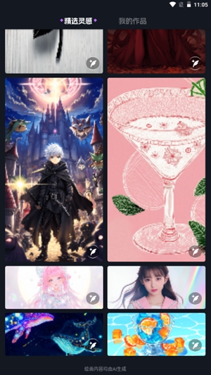 SDAI绘画app手机版