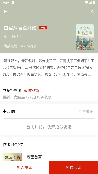 追追阅读app免费最新版