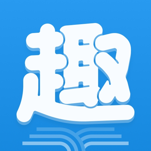 趣阁小说app官方最新版