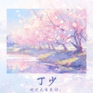 丁少资源库免费手机版