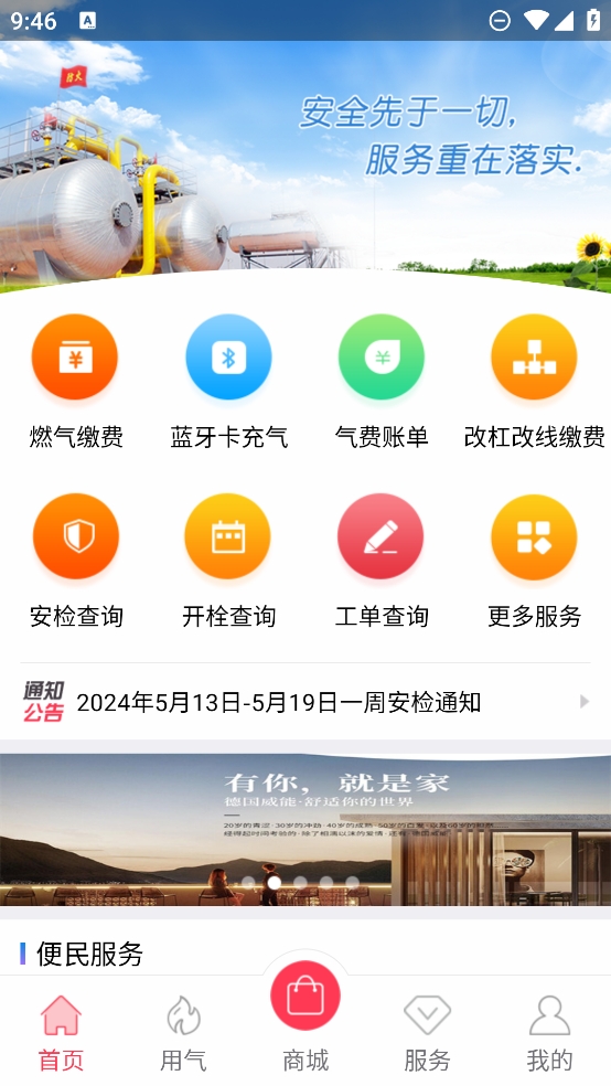 ͨȻɷѹٷAPPv1.2.6