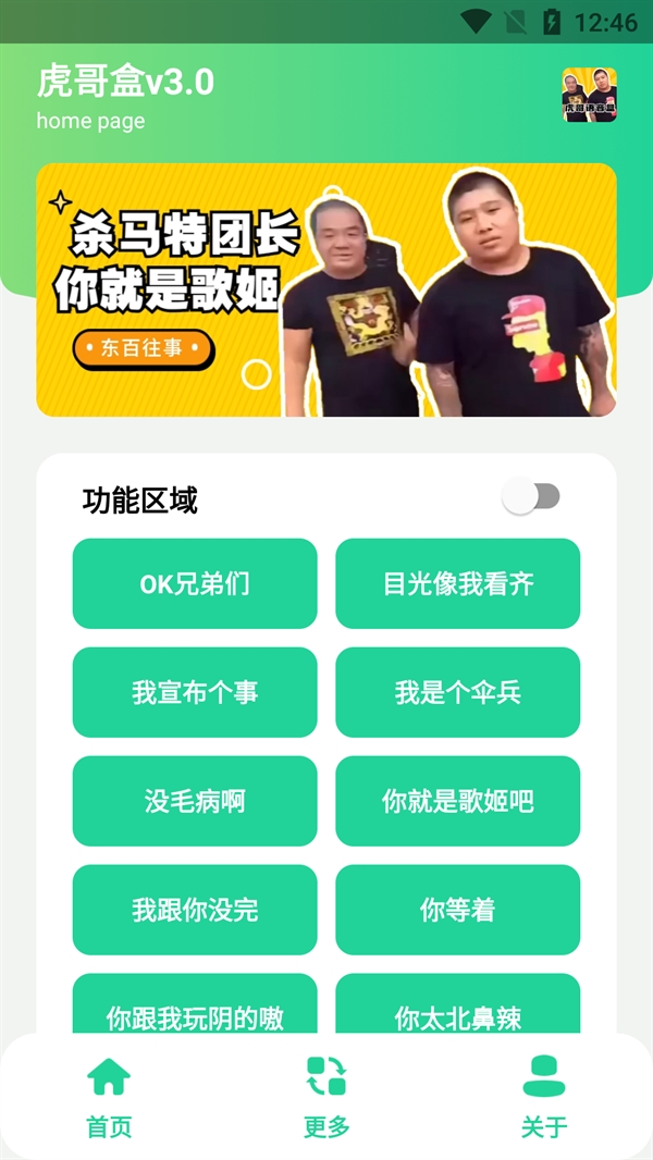 虎哥盒子3.0无广告版