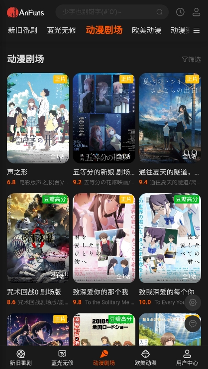 anfuns动漫app2025最新版