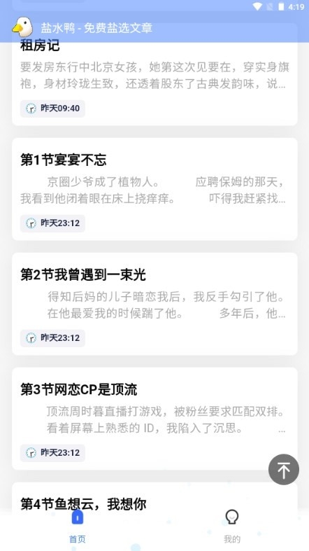 知乎盐水鸭软件安卓版