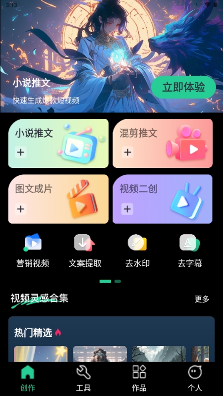 AI推文鹅app2025最新版