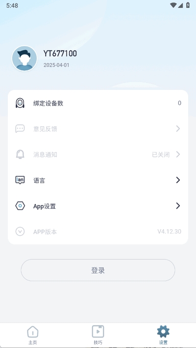 senix电动工具app官方版