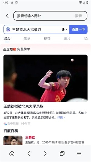 八戒浏览器app最新版