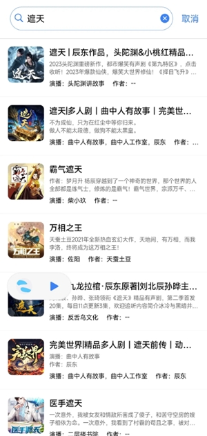 唔语听书app官方版