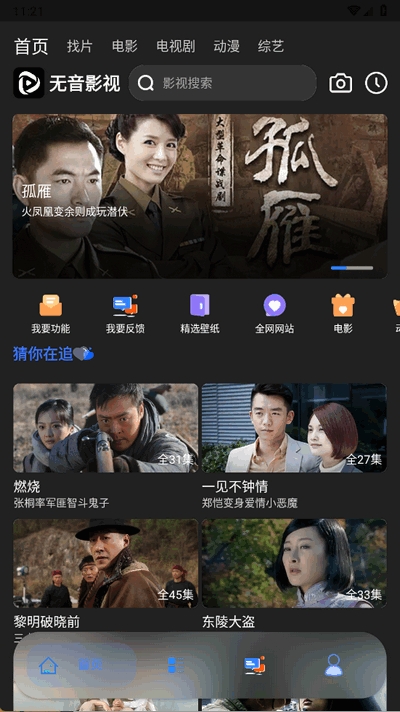 无音影视最新版本