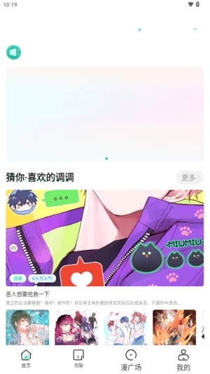小肥羊漫画app官方版