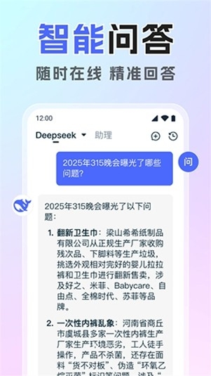 混沌AI助手安卓最新版