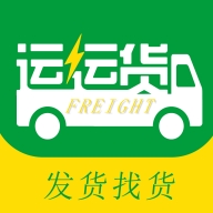 运运货app官方版