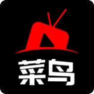 菜鸟影视APP免费最新版