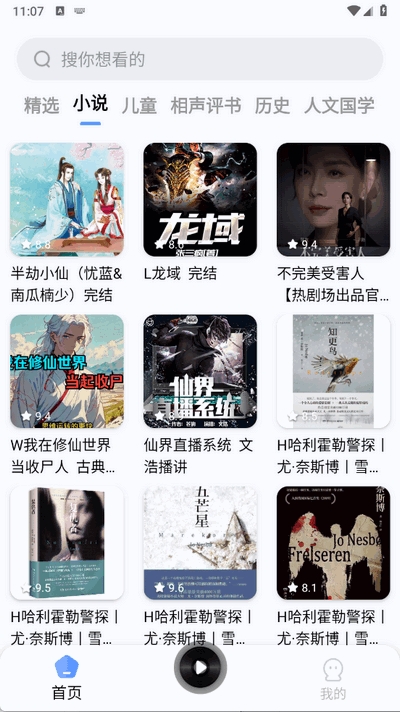今日免费听书APP最新版