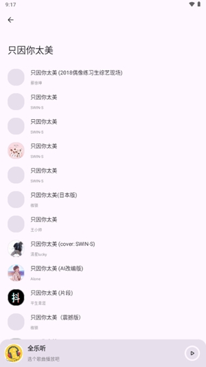 全乐听音乐app最新版