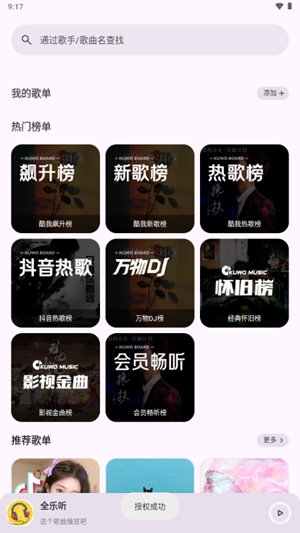 全乐听音乐app最新版