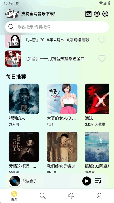 熊猫音乐app最新版本