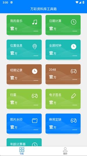万彩资料库app官方版