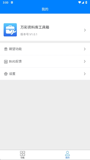 万彩资料库app官方版