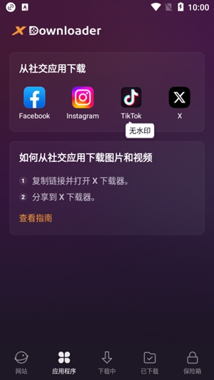 X Downloaderٷv2.1.25