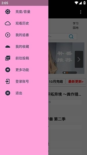 e站弹幕网app动漫手机版