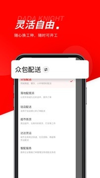 达达秒送骑士官方版