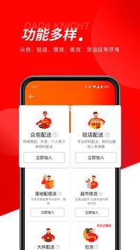 达达秒送骑士官方版