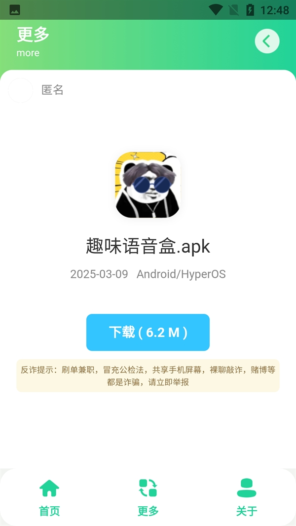 虎哥盒子3.0无广告版