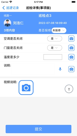 云巡更巡检安卓官方版