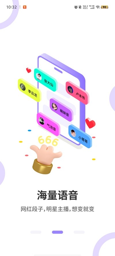 布咕变声器app手机版