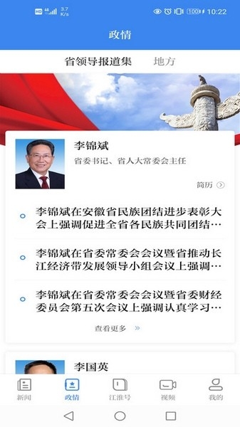安徽日报客户端app