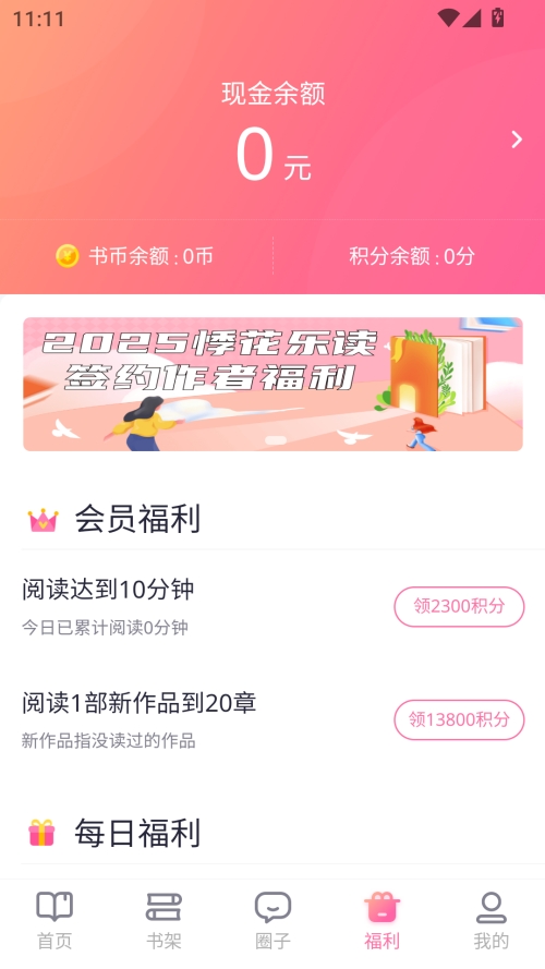 悸花乐读官方手机版