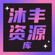 沐丰电视tv最新安卓版
