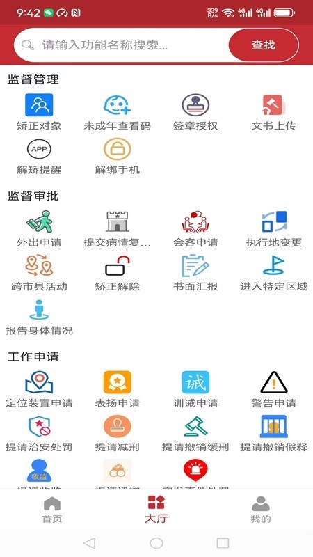 湖北矫务通app官方正版