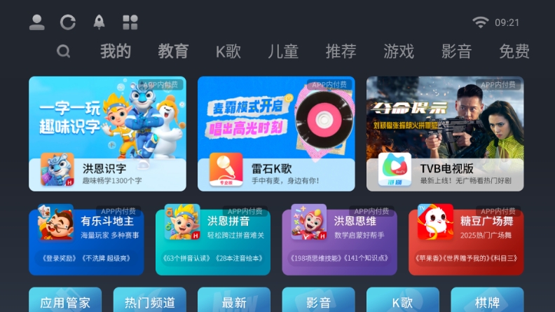 长虹电视应用商店APP2025最新版
