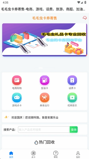 毛毛虫收卡app手机版