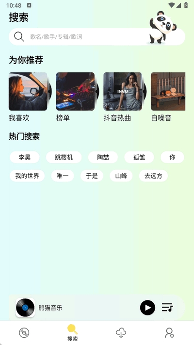 熊猫音乐app最新版本
