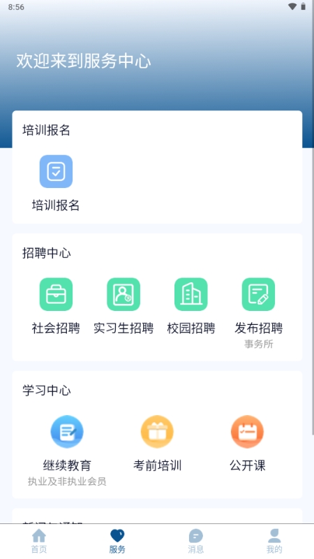 山东注协app官方版