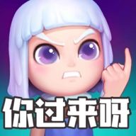 怪物你过来呀游戏官方版下载 v1.0.8.1003最新版