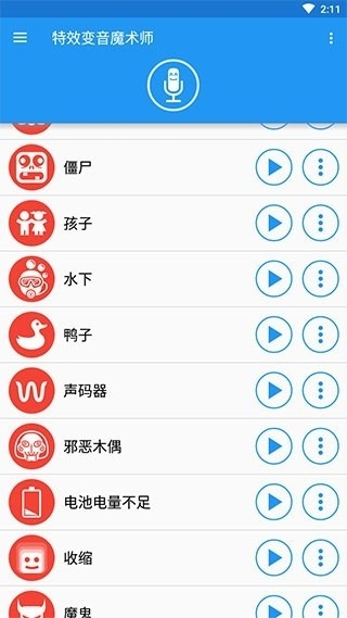 特效变音魔术师官方版