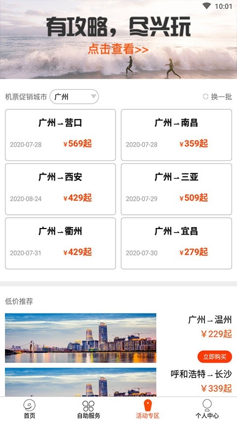 九元航空机票查询app官方版